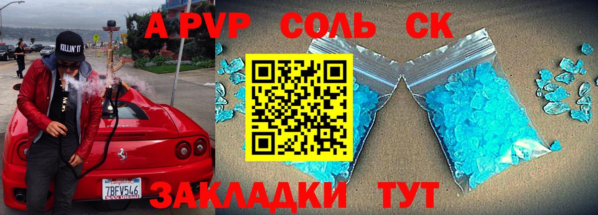 Alfa_PVP крисы CK  Вход с VPN  APVP Crystall  A-PVP  Конаково  Alpha-PVP СК 