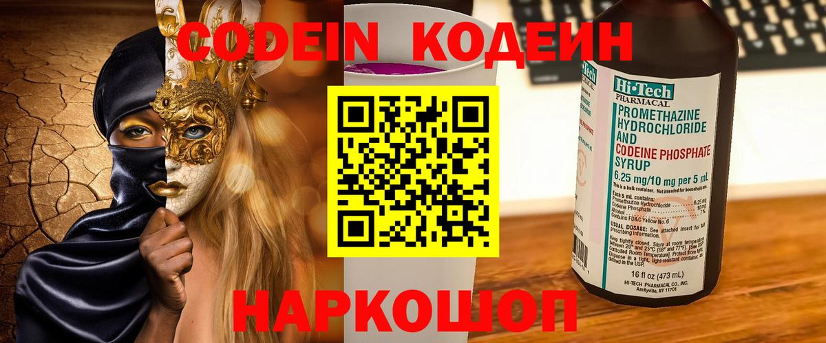 Codein Purple Drank  Кодеин Purple Drank  Конаково  Вход с VPN 