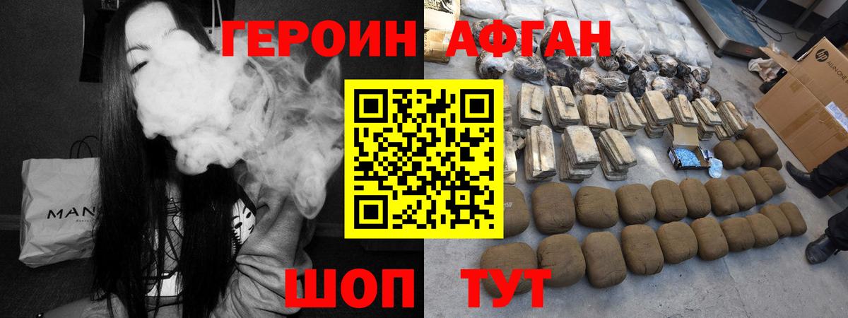 ГЕРОИН Афган  Вход с VPN  Конаково 
