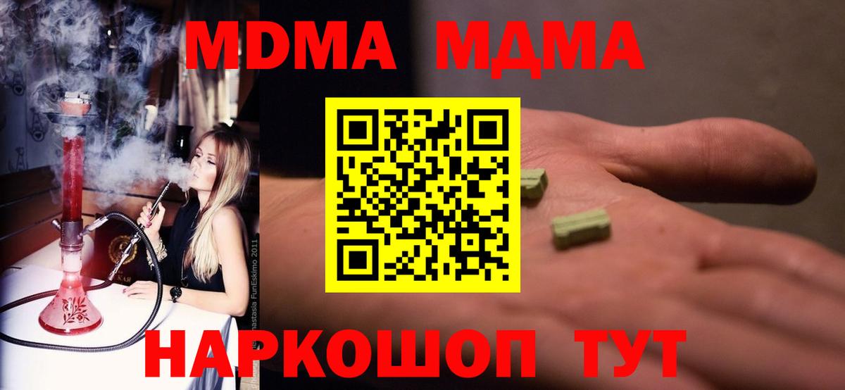 Конаково  MDMA Molly  МДМА молли  Вход с VPN 