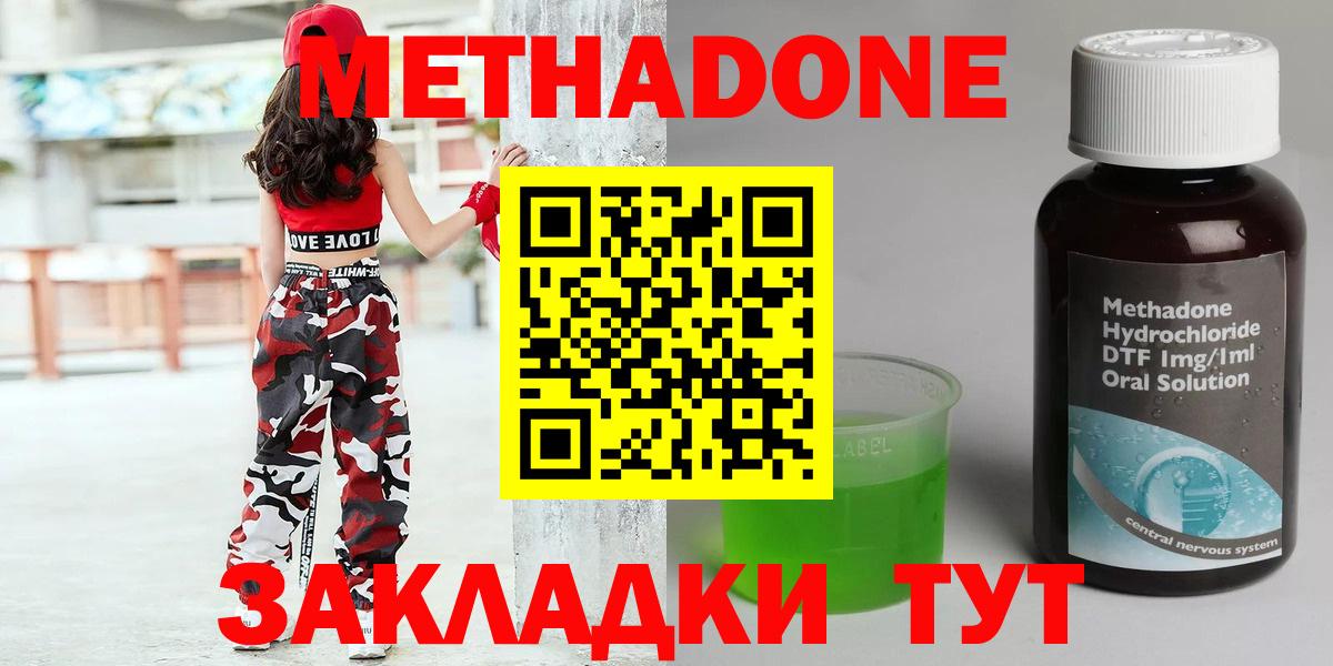 Конаково  Метадон кристалл  Метадон белоснежный  Вход с VPN 